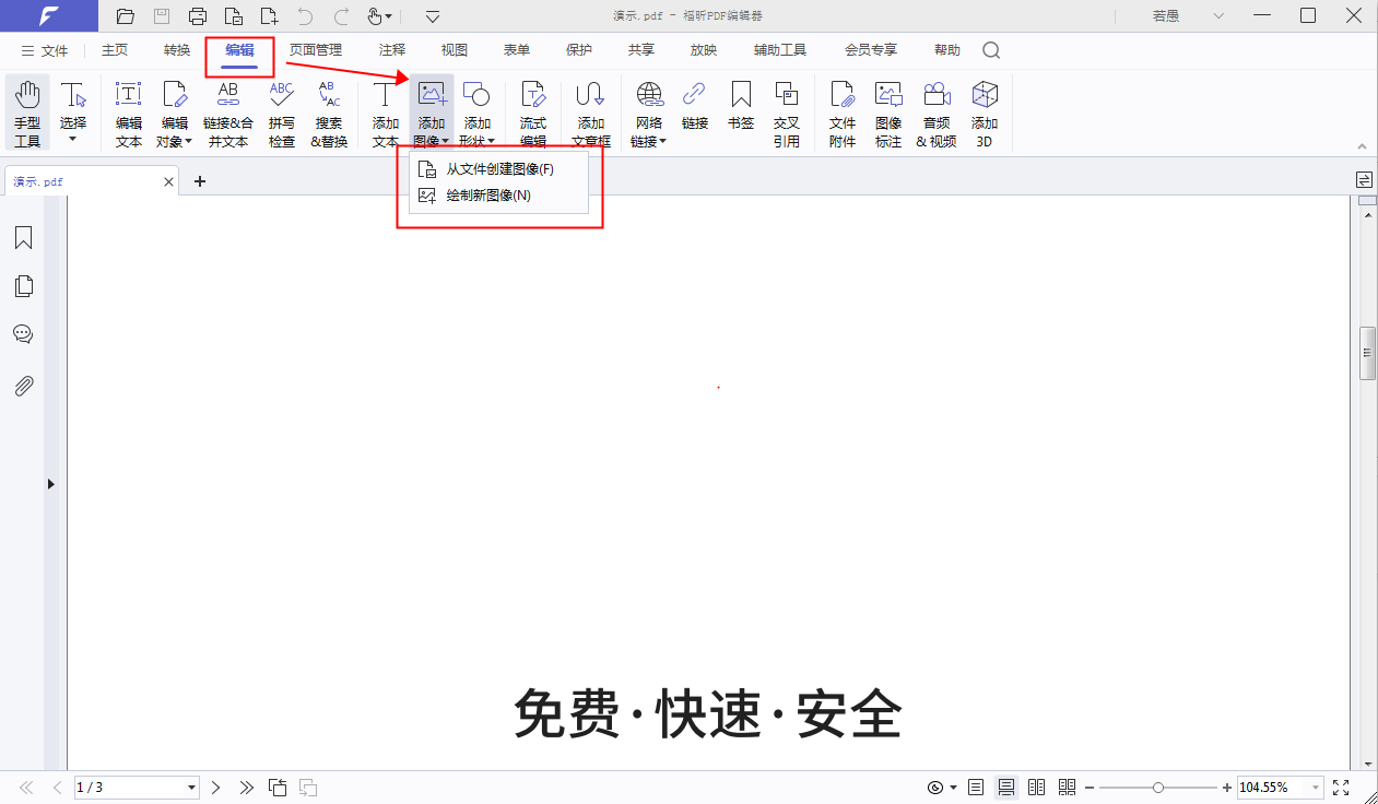 加密pdf如何插入頁面？插入頁面需要哪些步驟？