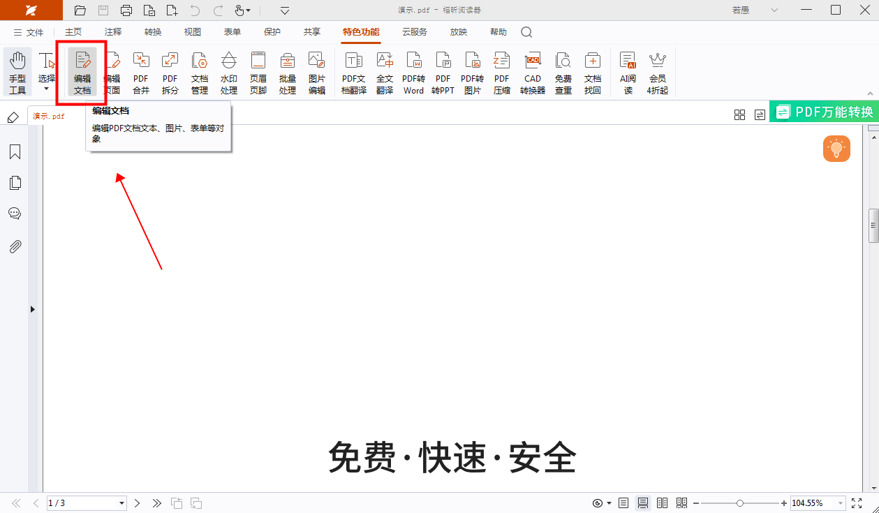 PDF取消形狀編輯？如何在PDF中刪除形狀？