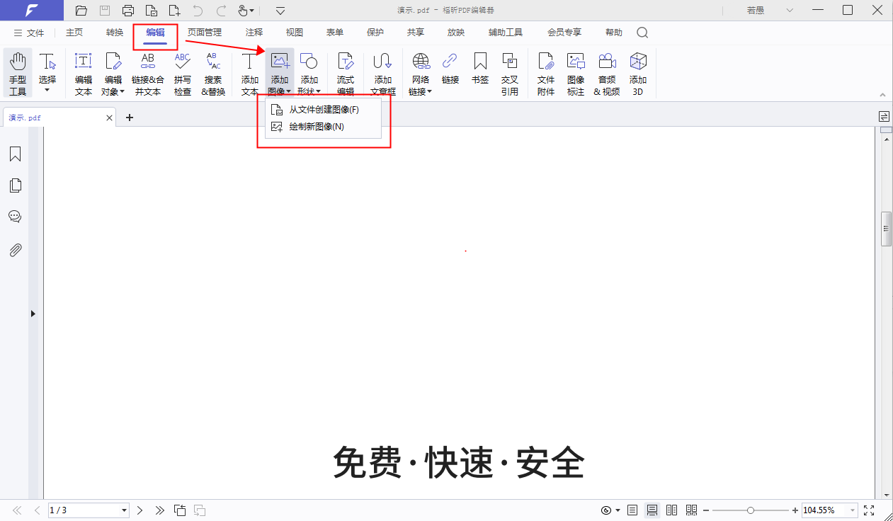 PDF頁面插入如何操作？插入后如何調(diào)整位置？