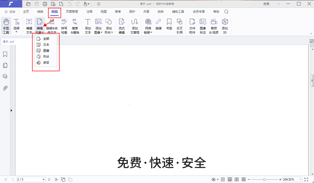 PDF取消形狀編輯？如何在PDF中刪除形狀？