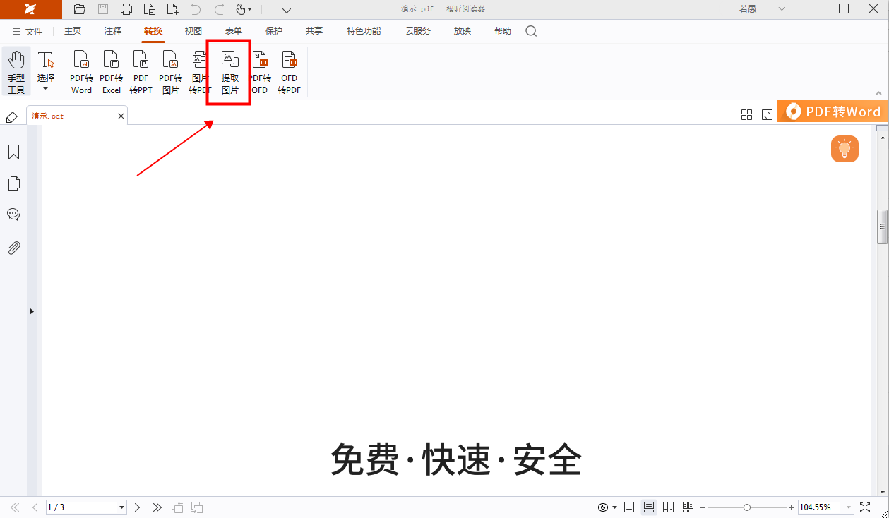 PDF圖片文字提取的方法是什么？如何提取PDF中的文字？