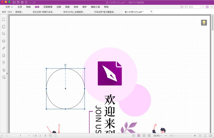 PDF編輯可以加形狀嗎？如何在PDF中添加形狀？