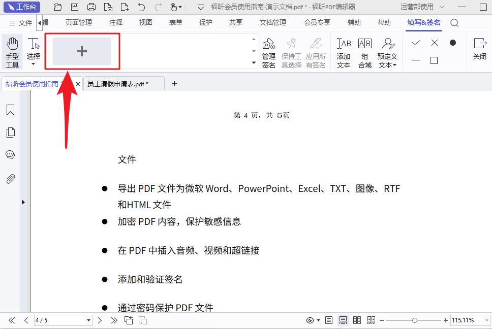 PDF簽名是什么？如何在PDF文件上進(jìn)行簽名？