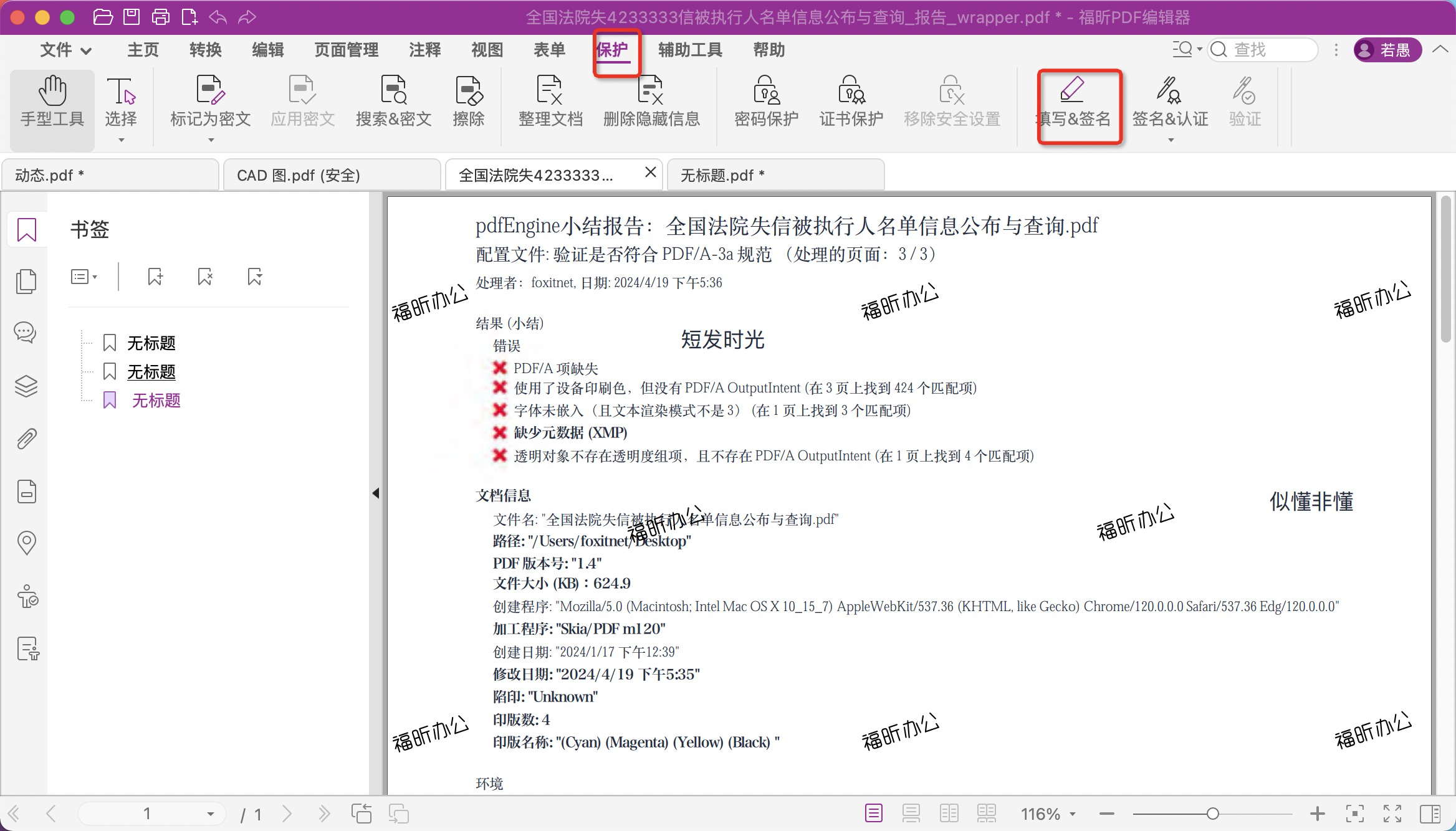 PDF如何進(jìn)行電子簽名？電子簽名是否安全可靠？