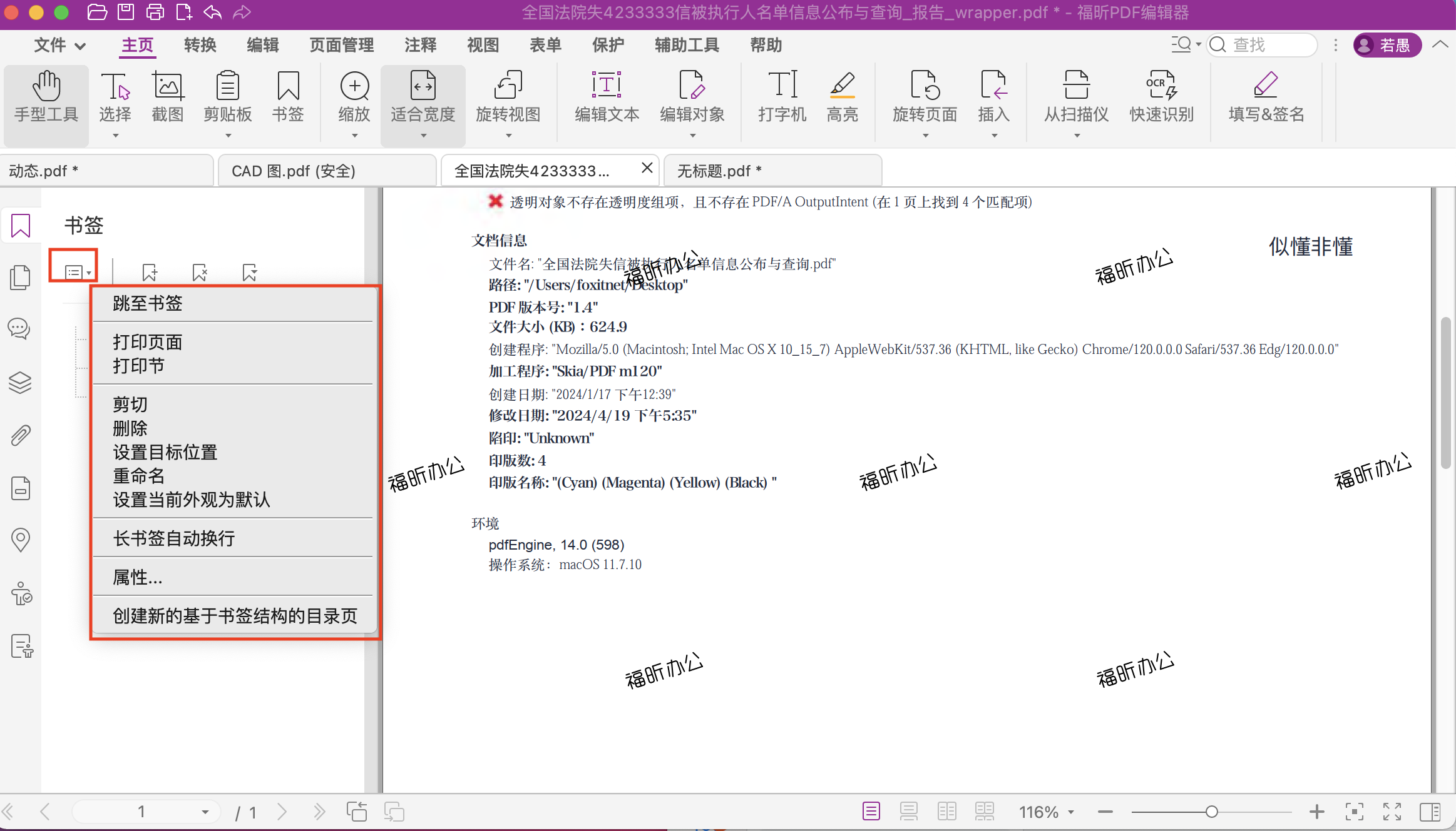 pdf編輯書簽方法如何？如何在pdf中添加書簽？