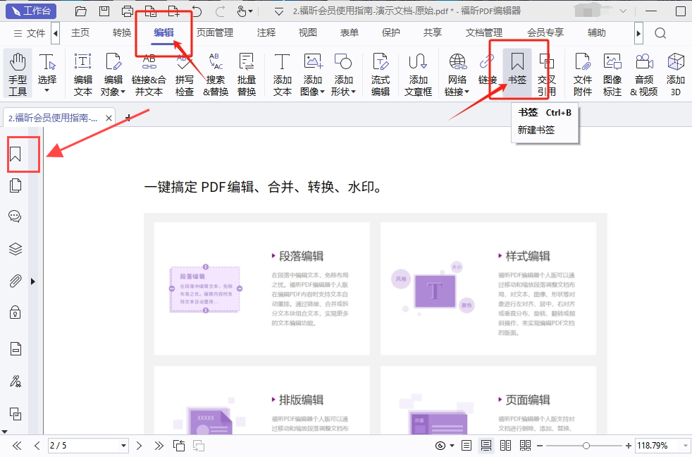 如何在PDF中編輯書簽？書簽如何在PDF中添加？