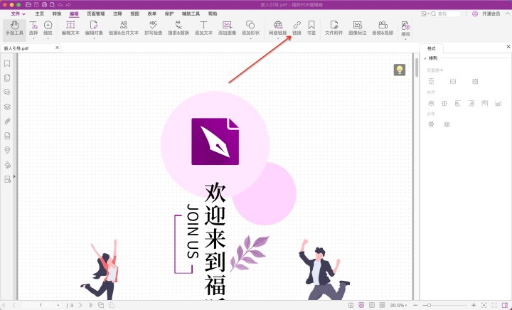 怎么在PDF中添加超鏈接？PDF怎么加入超鏈接？