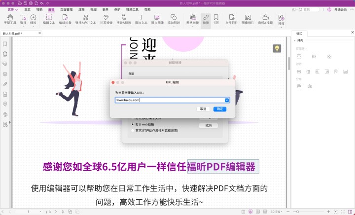 PDF如何添加超鏈接？超鏈接如何在PDF中實(shí)現(xiàn)？