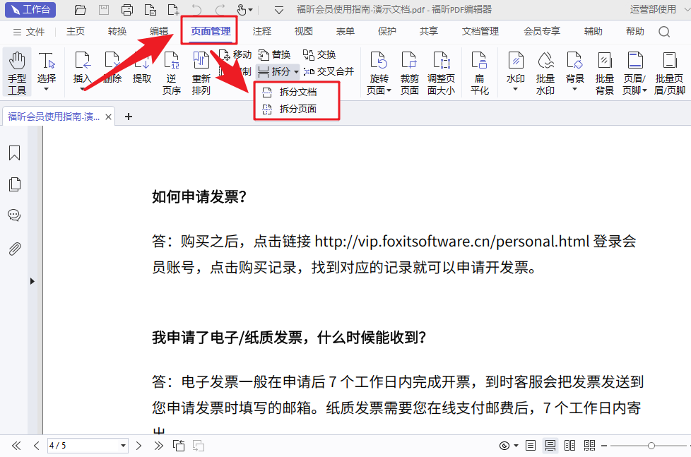 PDF可以免費(fèi)拆分嗎？如何實(shí)現(xiàn)快速拆分PDF文件？