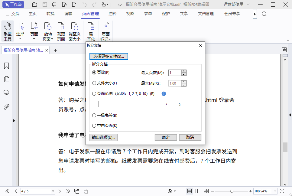 PDF在線拆分要怎么操作？如何快速操作拆分PDF？