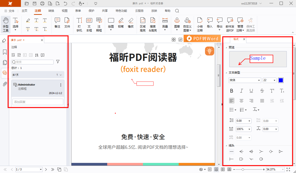 如何在PDF文件中添加注釋？添加注釋的步驟是什么？