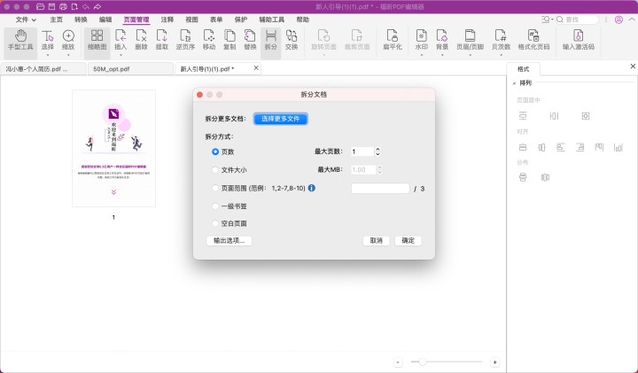 PDF免費(fèi)拆分要怎么操作？免費(fèi)拆分PDF文件靠譜嗎？