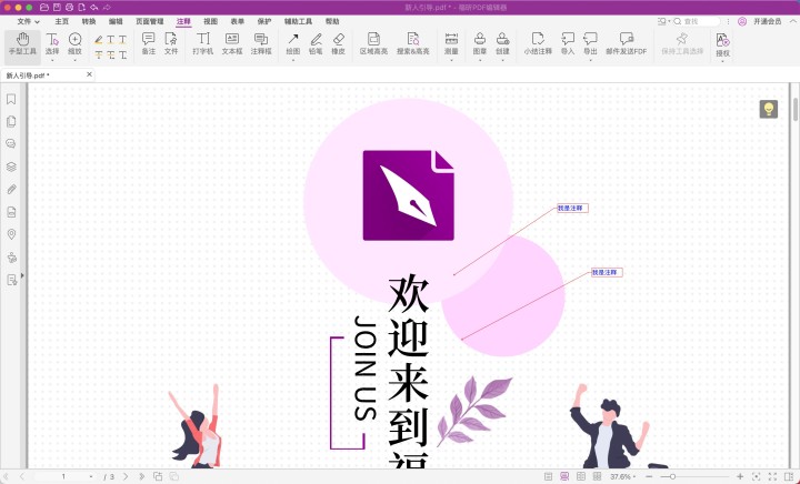 如何在PDF文件中添加注釋？PDF文件如何實(shí)現(xiàn)注釋功能？