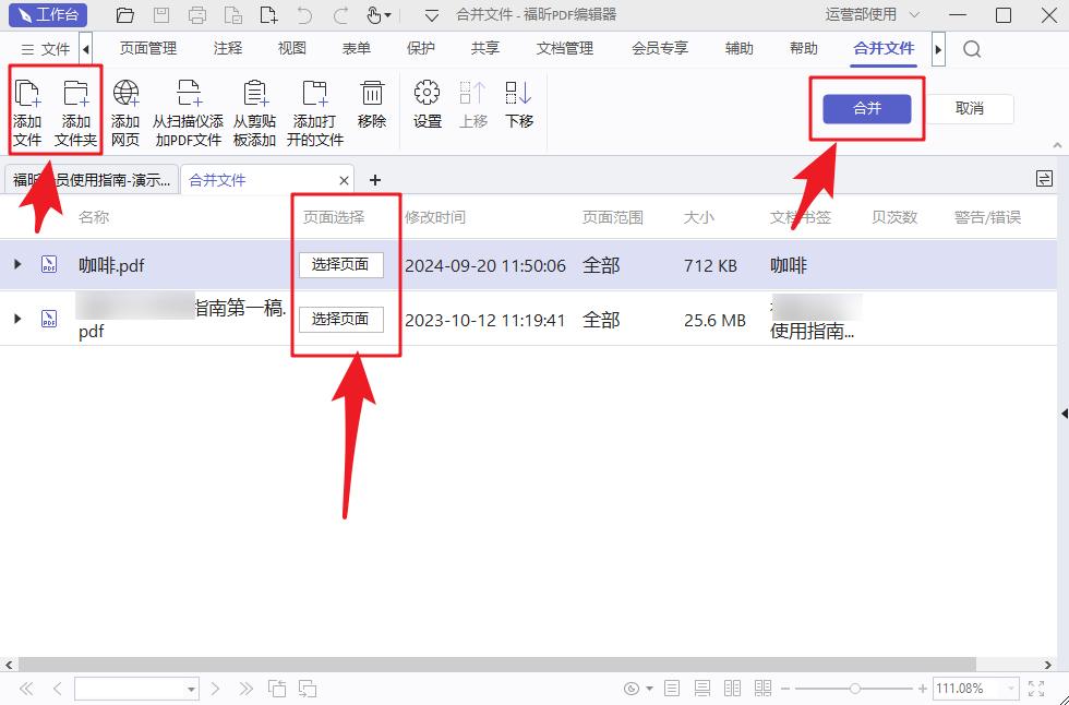 合并PDF文件最簡單的方法是什么？如何快速合并PDF文件？