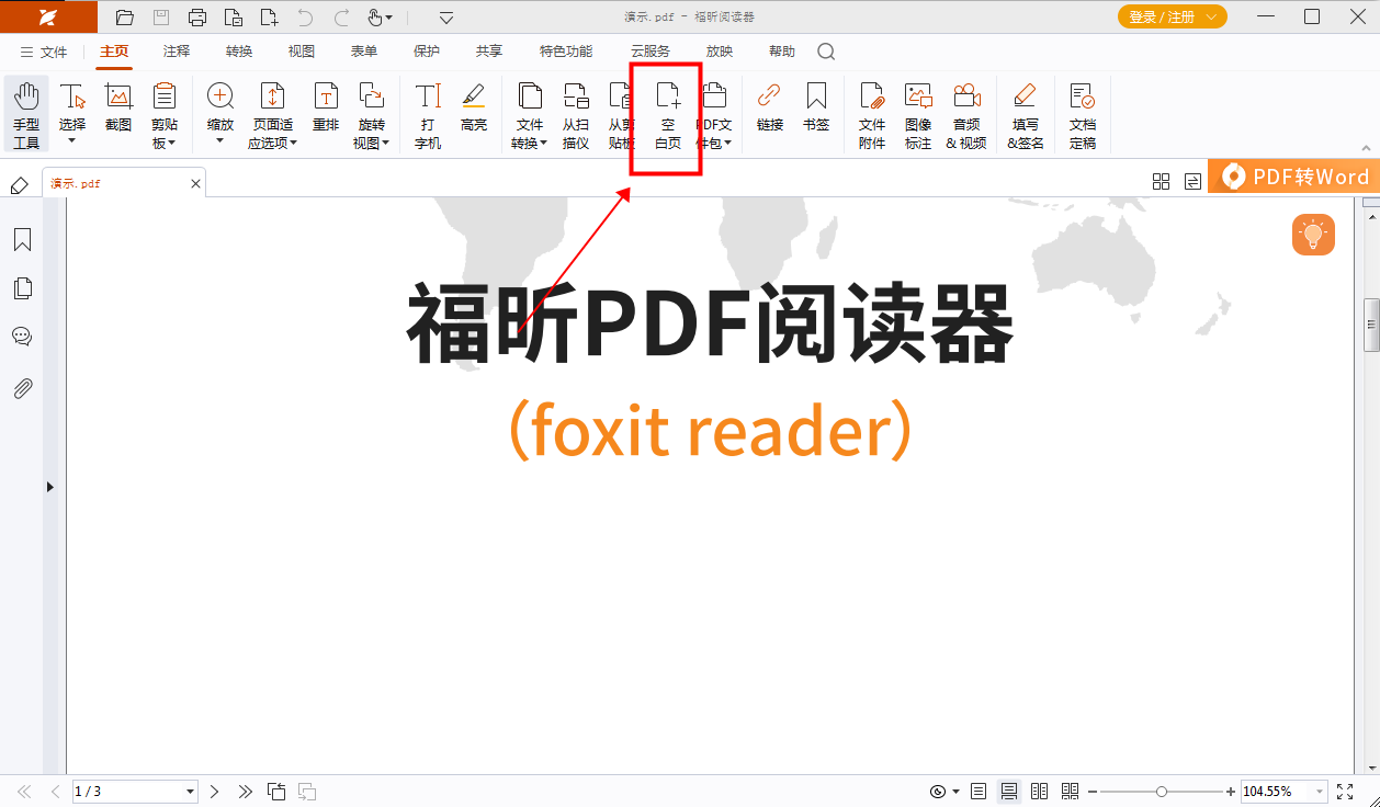PDF如何新增空白頁(yè)？如何在PDF中插入空白頁(yè)？