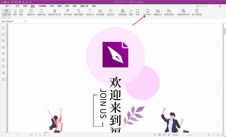 PDF可以添加附件嗎？PDF支持附件功能嗎？