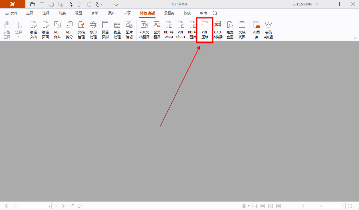 pdf文件如何壓縮？壓縮后文件大小會(huì)減小嗎？