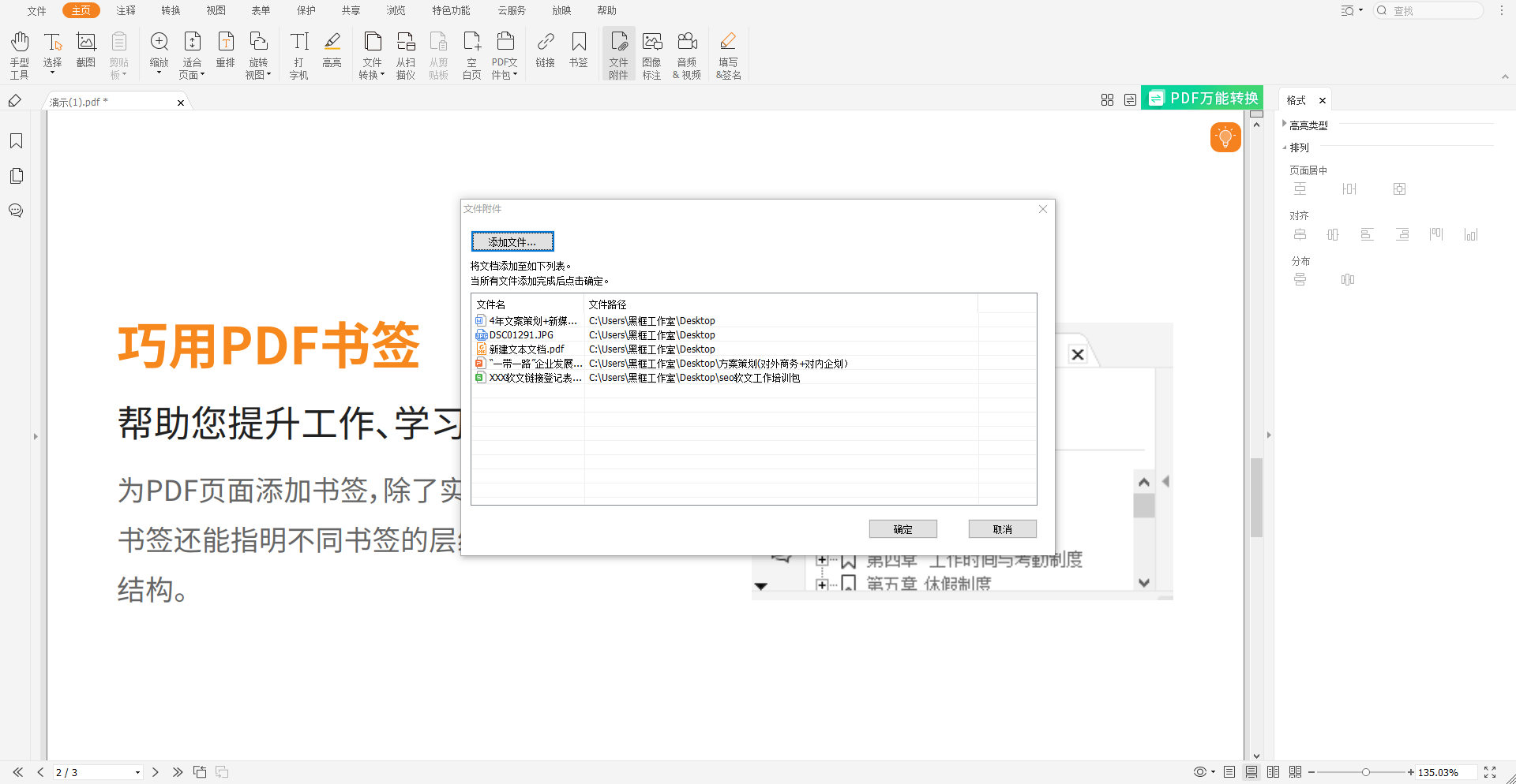 PDF加附件要怎么操作？怎么快速添加PDF附件？