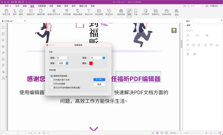 怎么在PDF中添加超鏈接？PDF怎么加入超鏈接？
