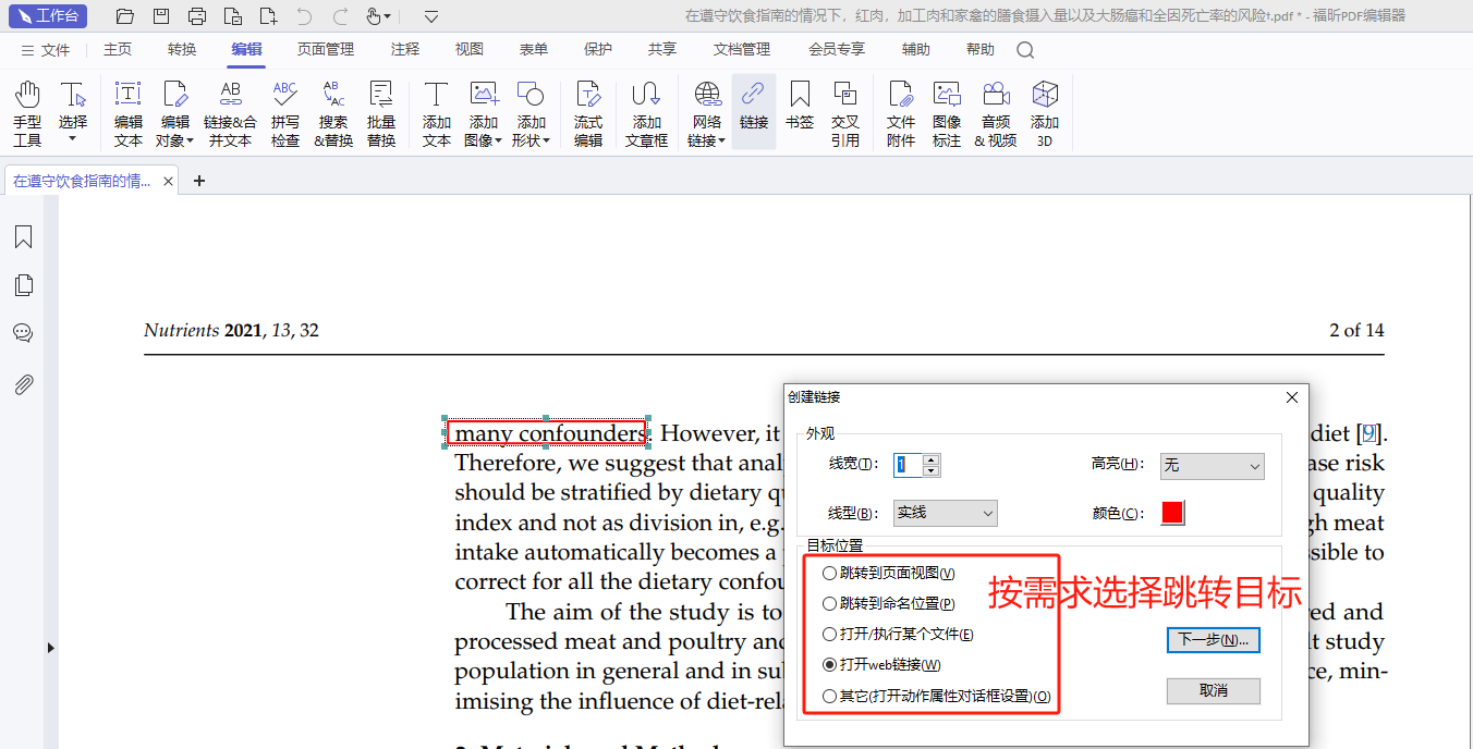 PDF中如何添加視頻超鏈接？視頻超鏈接如何實(shí)現(xiàn)？