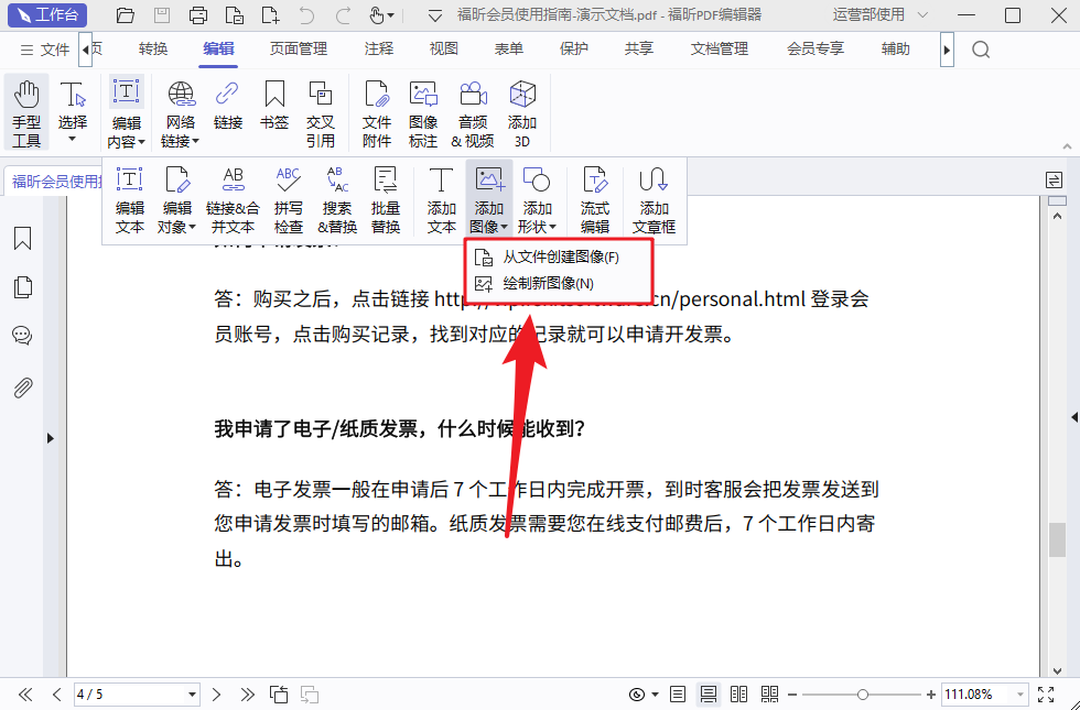 PDF文檔如何插入圖片？插入圖片的步驟是什么？