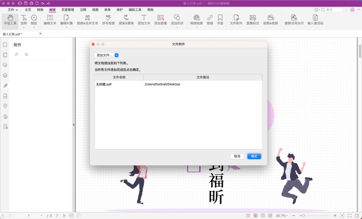PDF加附件要怎么操作？怎么快速添加PDF附件？