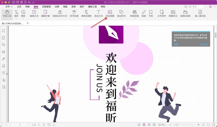 怎么在pdf中插入圖片？插入圖片需要什么步驟？