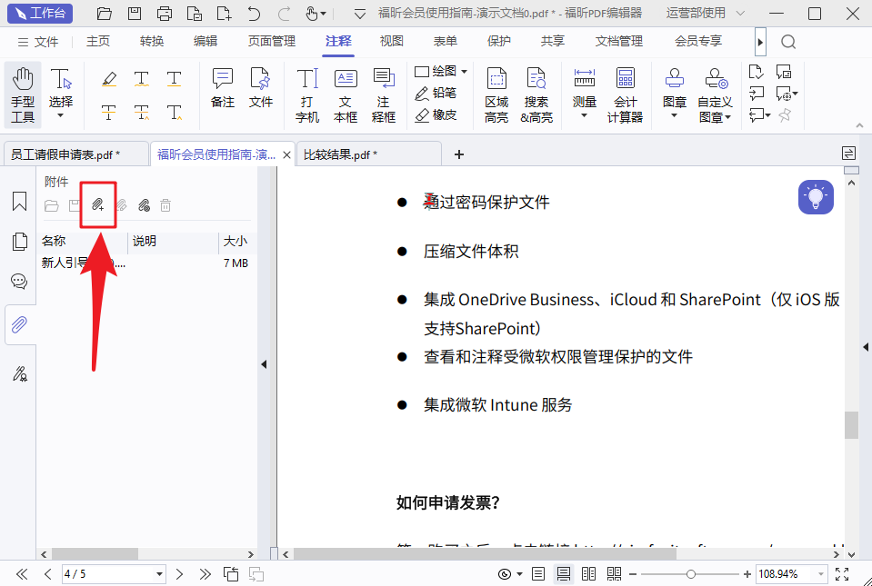 PDF可以添加附件嗎？PDF支持附件功能嗎？