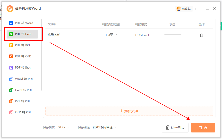 PDF轉(zhuǎn)Excel免費(fèi)轉(zhuǎn)換器真的存在嗎？免費(fèi)PDF轉(zhuǎn)換器安全可靠嗎？