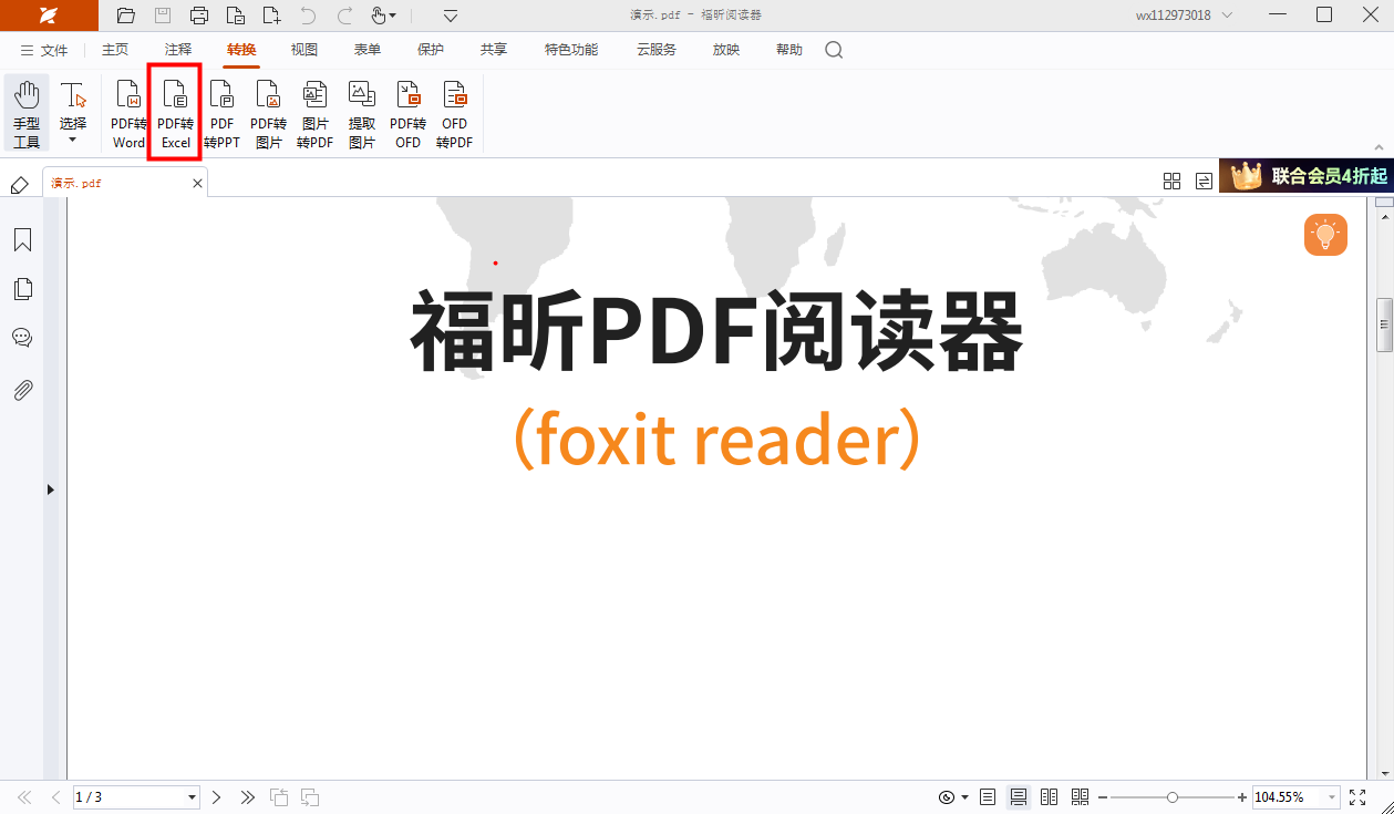 PDF轉(zhuǎn)Excel免費(fèi)轉(zhuǎn)換器真的存在嗎？免費(fèi)PDF轉(zhuǎn)換器安全可靠嗎？