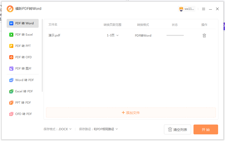 PDF轉(zhuǎn)Word免費(fèi)軟件存在嗎？如何找到可靠的轉(zhuǎn)換工具？