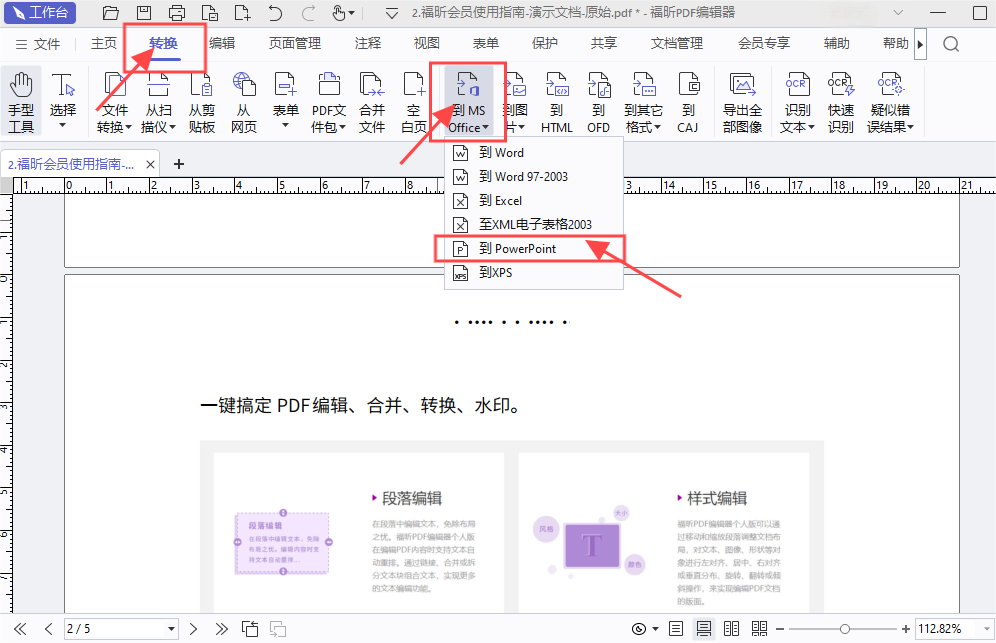 PDF轉(zhuǎn)PPT在線轉(zhuǎn)換免費(fèi)怎么操作？怎么免費(fèi)將PDF轉(zhuǎn)換成PPT格式？
