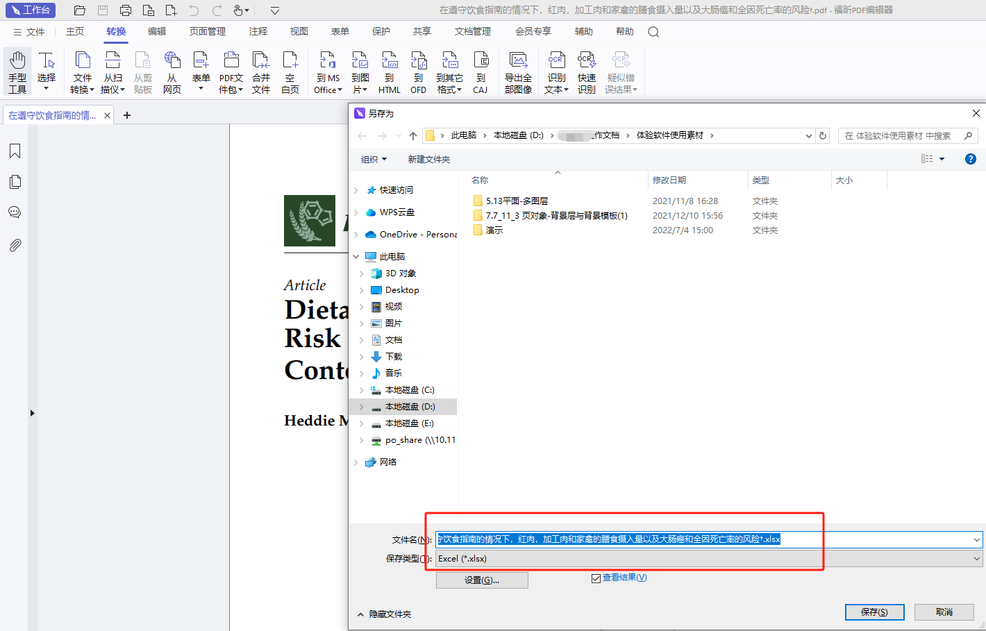PDF轉(zhuǎn)Excel免費(fèi)轉(zhuǎn)換器真的存在嗎？免費(fèi)PDF轉(zhuǎn)換器安全可靠嗎？