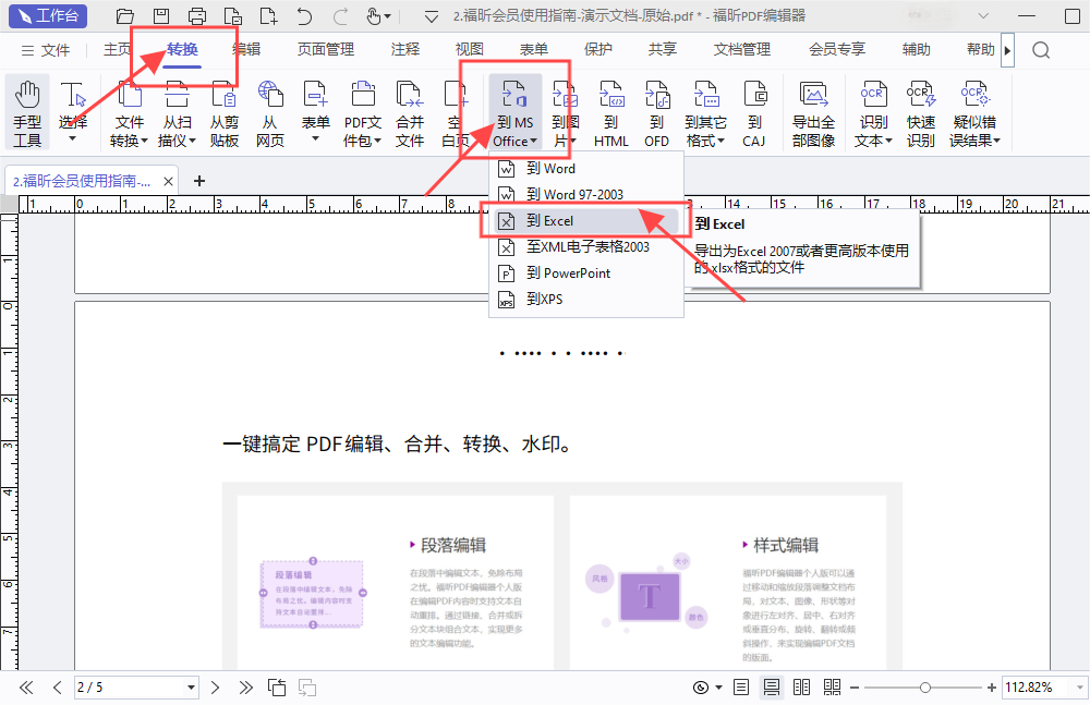 免費pdf轉excel方便快捷嗎？支持PDF批量轉換Excel嗎？