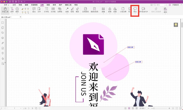 PDF注釋導(dǎo)出是否支持多種格式？如何實(shí)現(xiàn)PDF注釋導(dǎo)出功能？