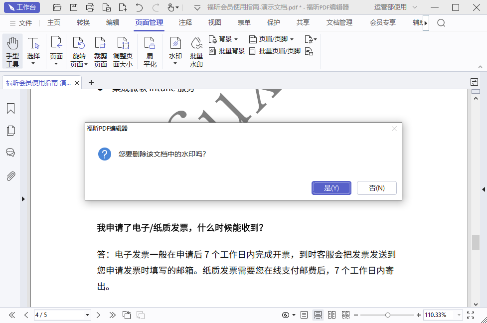 去水印pdf是可能的嗎？如何有效去除水印？