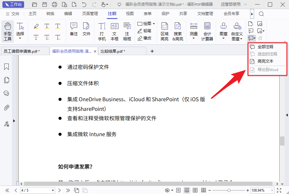 PDF注釋列表導(dǎo)出是否容易實現(xiàn)？導(dǎo)出的注釋列表格式是否可定制？