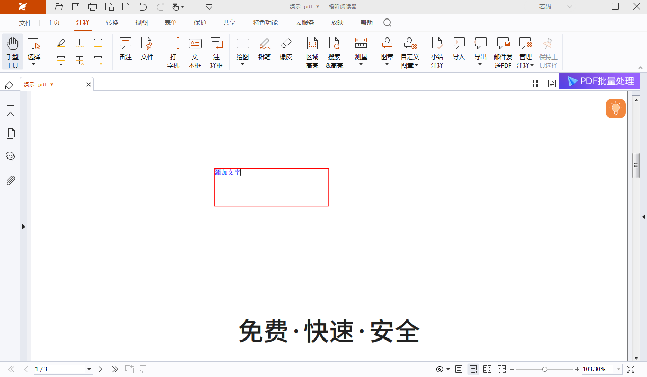 如何在PDF中添加文字？PDF文件怎樣加文字？