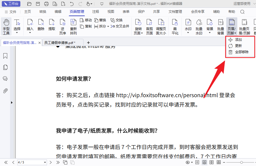 PDF為何添加不了頁(yè)腳？如何解決PDF添加頁(yè)腳這個(gè)問(wèn)題？