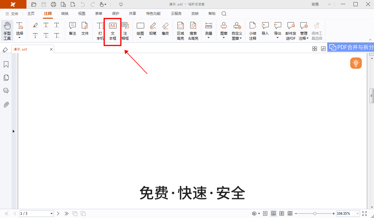 如何在PDF中添加文字？PDF文件怎樣加文字？