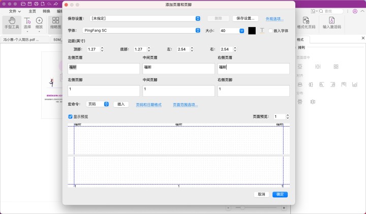 PDF添加批量頁腳怎么操作？如何批量添加PDF頁腳？