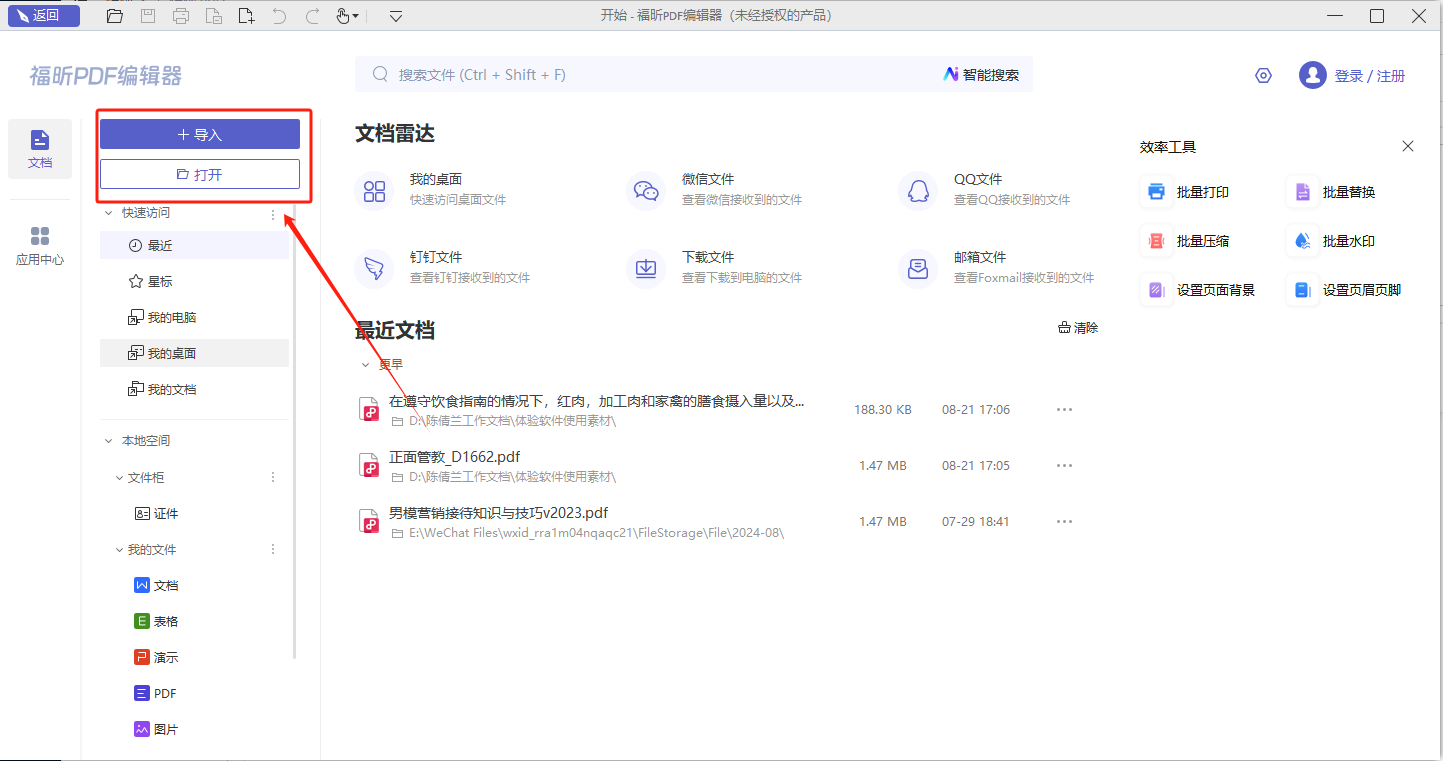 PDF文件中如何在邊上添加文字？怎樣在PDF文檔邊緣插入文字？
