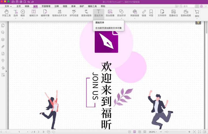 如何在PDF上添加文字？是否可以在PDF文件中插入文字？