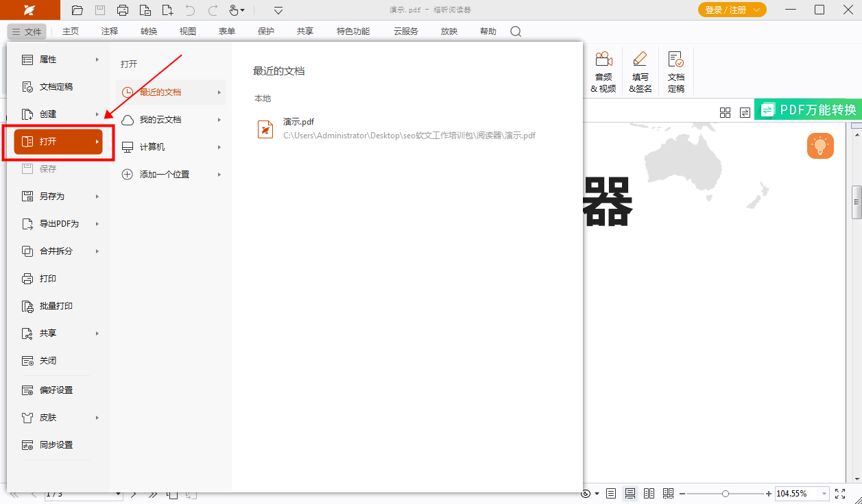 在線PDF去水印怎么操作？是否有免費(fèi)PDF操作工具？