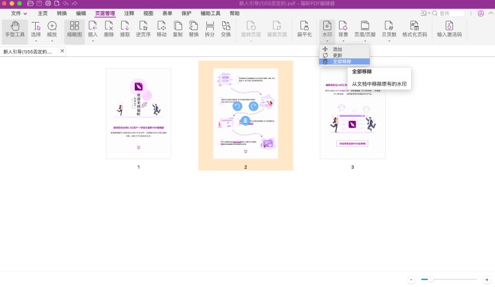 在線PDF去水印怎么操作？是否有免費(fèi)PDF操作工具？