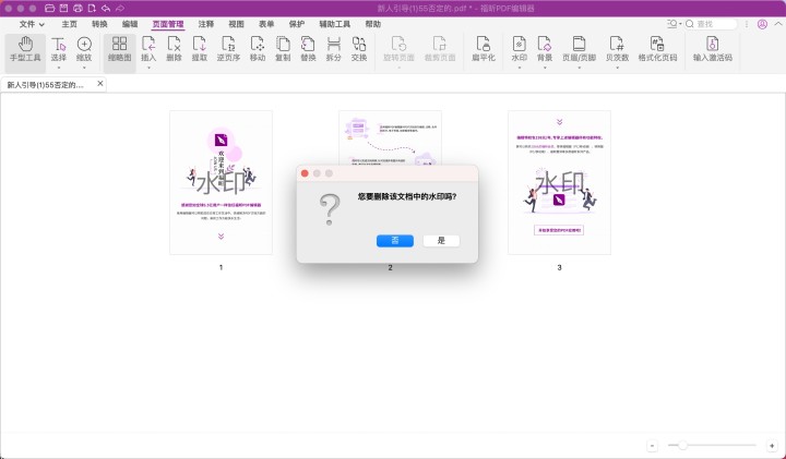 有沒有免費的pdf去水印軟件？是否有簡便的pdf去水印工具？