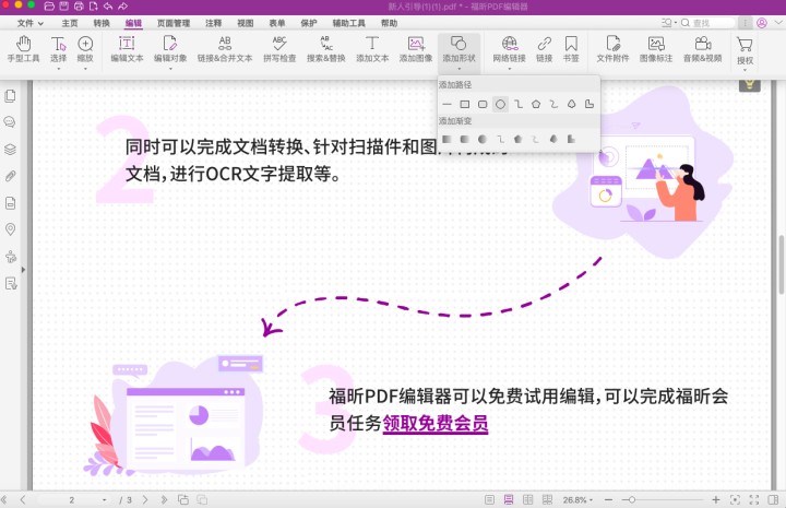 如何在PDF中添加形狀？添加形狀的步驟是什么？
