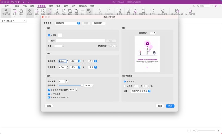 PDF如何添加背景水?。克∪绾卧赑DF中顯示？