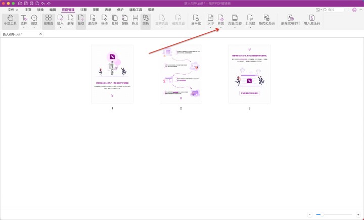 如何在PDF文件中添加背景？是否可以自定义PDF文件的背景颜色？