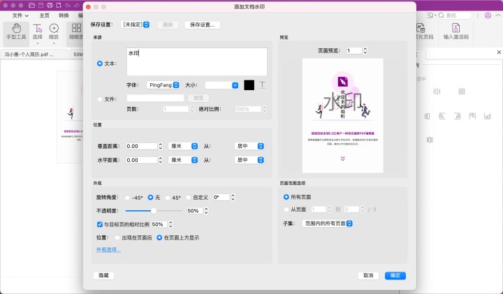 PDF如何添加水印？水印如何在PDF中设置？